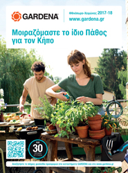 Κατάλογος GARDENA